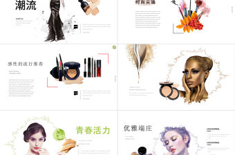 時尚彩妝護膚SPA女性美容化妝ppt模板