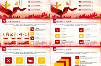 基層黨建工作匯報通用PPT模板