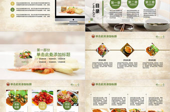復(fù)古風(fēng)家的味道新年ppt模板