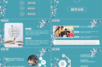 簡約信息化教學設計PPT說課課件模板