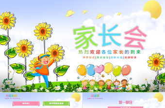 兒童卡通幼兒園小學生家長會PPT模板