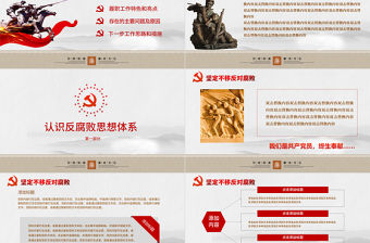 廉政教育警示教育黨員干部廉潔從業(yè)PPT