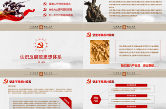 廉政教育警示教育黨員干部廉潔從業(yè)PPT