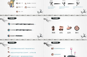 水墨山水 輕舟 大雁——墨韻中國風個人簡歷ppt模板