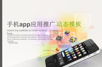 創意手機app移動應用推廣展示ppt模板