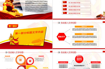 精美黨政機關黨政黨建專用PPT模板