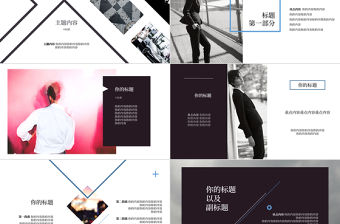 黑白藍歐美雜志風中文字體工作匯報PPT