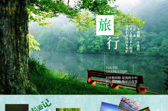 人生還差一場旅行旅游通用ppt模板