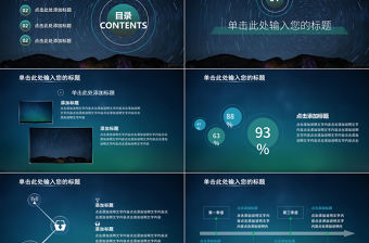 2017大氣星空科技大數據分析科幻主題PPT模版
