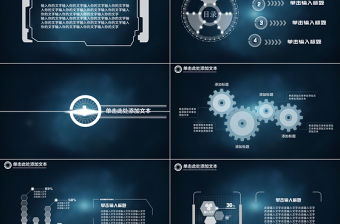 全動畫科技感炫酷總結報告PPT模板