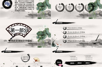 古典水墨中國風(fēng)動態(tài)PPT