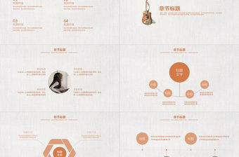 文藝吉他音樂(lè)藝術(shù)時(shí)尚演出動(dòng)態(tài)PPT模板