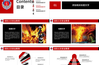 消防武警消防安全火災現場安全教育PPT