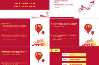 黨政黨建作風建設通用PPT模板