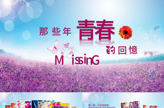 唯美個人寫真結婚情侶戀愛PPT電子相冊