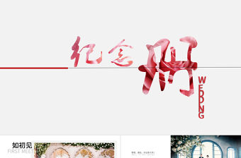 愛情婚紗電子相冊電子PPT