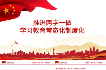 2017黨建兩學一做學習教育PPT