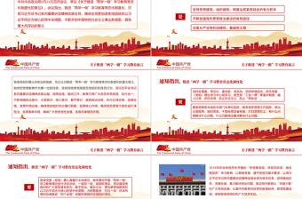 2017黨建兩學(xué)一做學(xué)習(xí)教育PPT