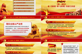 全面從嚴(yán)治黨向基層延伸抓基層強(qiáng)基礎(chǔ)ppt