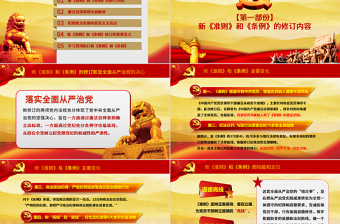 全面從嚴治黨向基層延伸抓基層強基礎ppt