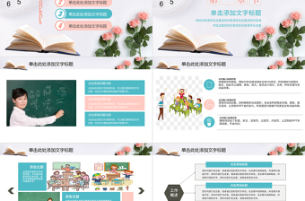 培訓(xùn)課件教育教學(xué)說(shuō)課PPT模板