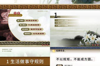 小學生廉潔教育讀本ppt課件