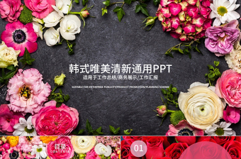 小清新風格花海ppt
