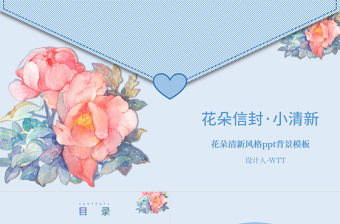 信封花朵小清新風格ppt動態通用背景模板