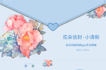信封花朵小清新風(fēng)格ppt動態(tài)通用背景模板