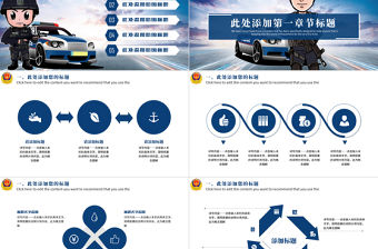 簡(jiǎn)約警察公安派出所武警特警工作通用PPT模板