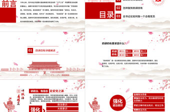 四講四有做合格黨員紅色大氣黨政PPT