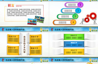 2014巴西世界杯精彩活動計劃總結PPT