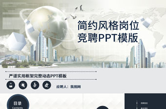 穩重大氣科技感崗位競聘PPT模板