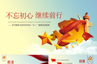 不忘初心黨建宣傳模板