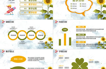 小清新簡約老師說課教育培訓通用PPT模板