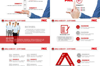 中國人保中國人民保險公司工作PPT模板