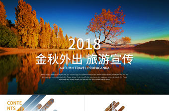 金秋外出秋天秋季楓葉時尚旅游宣傳PPT