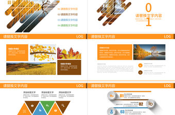 金秋外出秋天秋季楓葉時尚旅游宣傳PPT