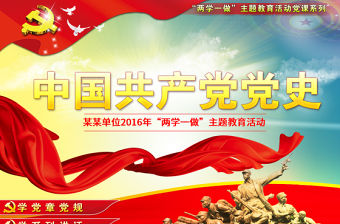 中國共產黨黨史課件