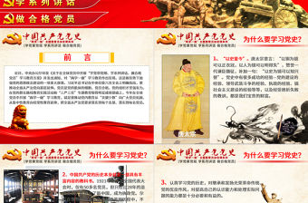 中國共產黨黨史課件