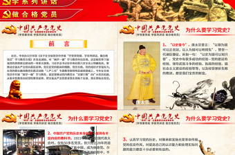 中國共產(chǎn)黨黨史課件