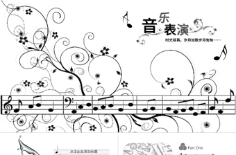 簡(jiǎn)約音樂(lè)表演工作匯報(bào)總結(jié)PPT模板