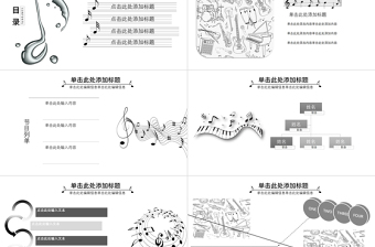 簡(jiǎn)約音樂(lè)表演工作匯報(bào)總結(jié)PPT模板