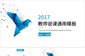 簡約老師說課教育培訓通用PPT模板