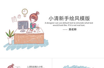 小清新手繪風(fēng)模版