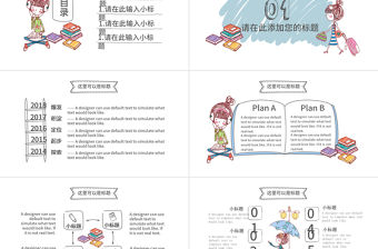 小清新手繪風(fēng)模版