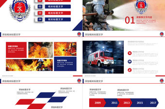 街道治理消防安全防火防盜安全教育PPT