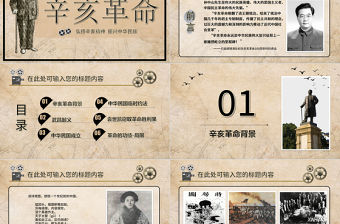 紀念辛亥革命教師通用說課ppt模板