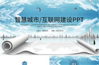 互聯網智慧城市商務規劃產業云計算大數據