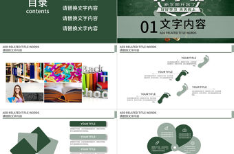 開學季開學啦歡迎新同學開學典禮PPT